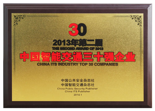 中國(guó)智能交通30強(qiáng)