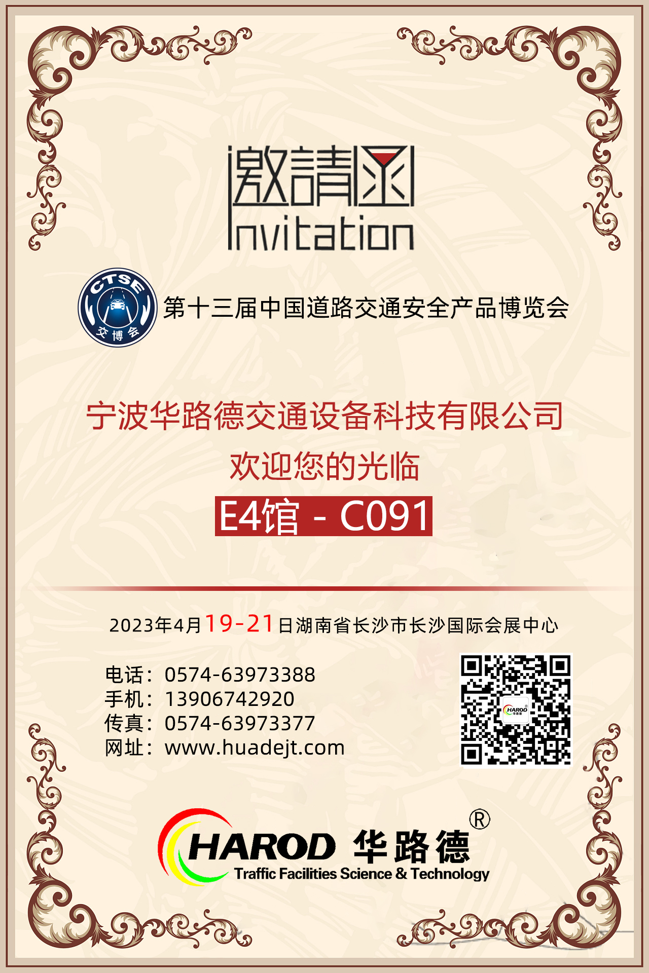 2023展會